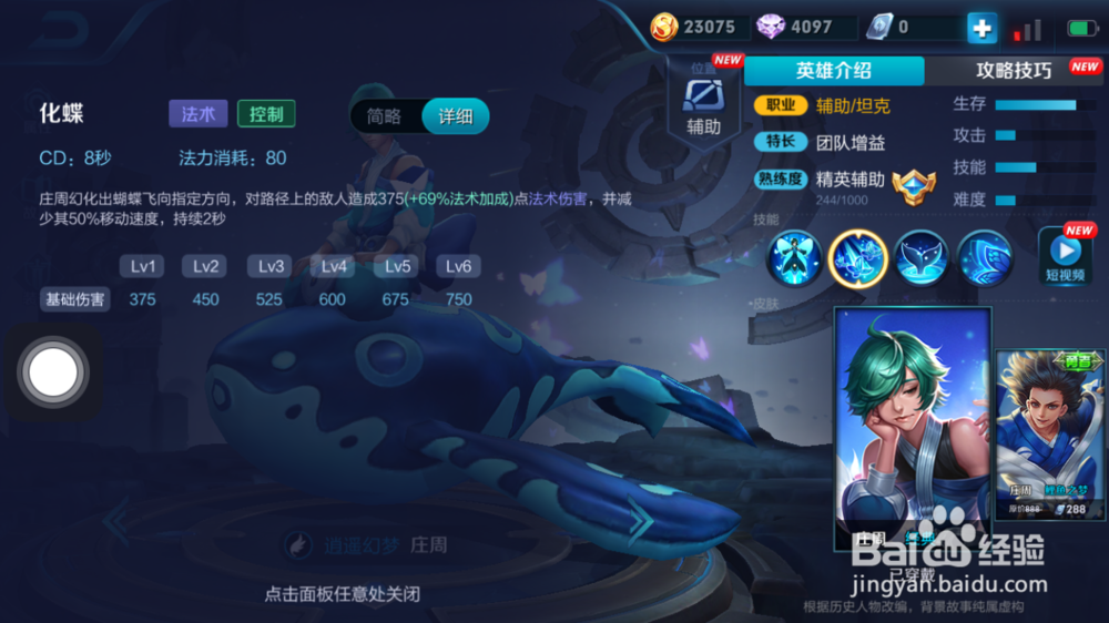 庄周全图支援辅助装备的使用