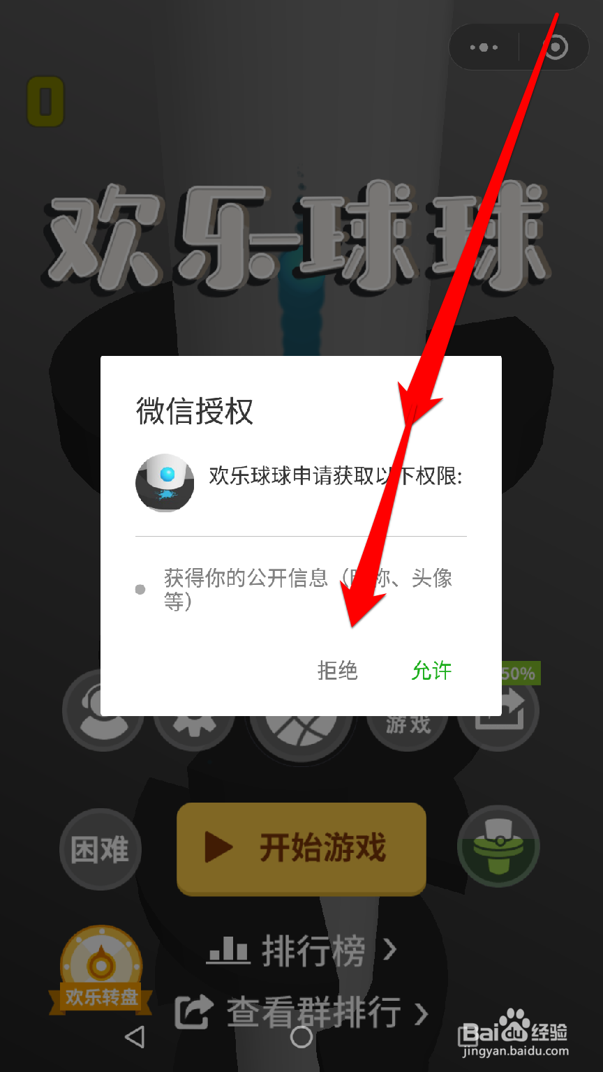 怎样操作欢乐球球