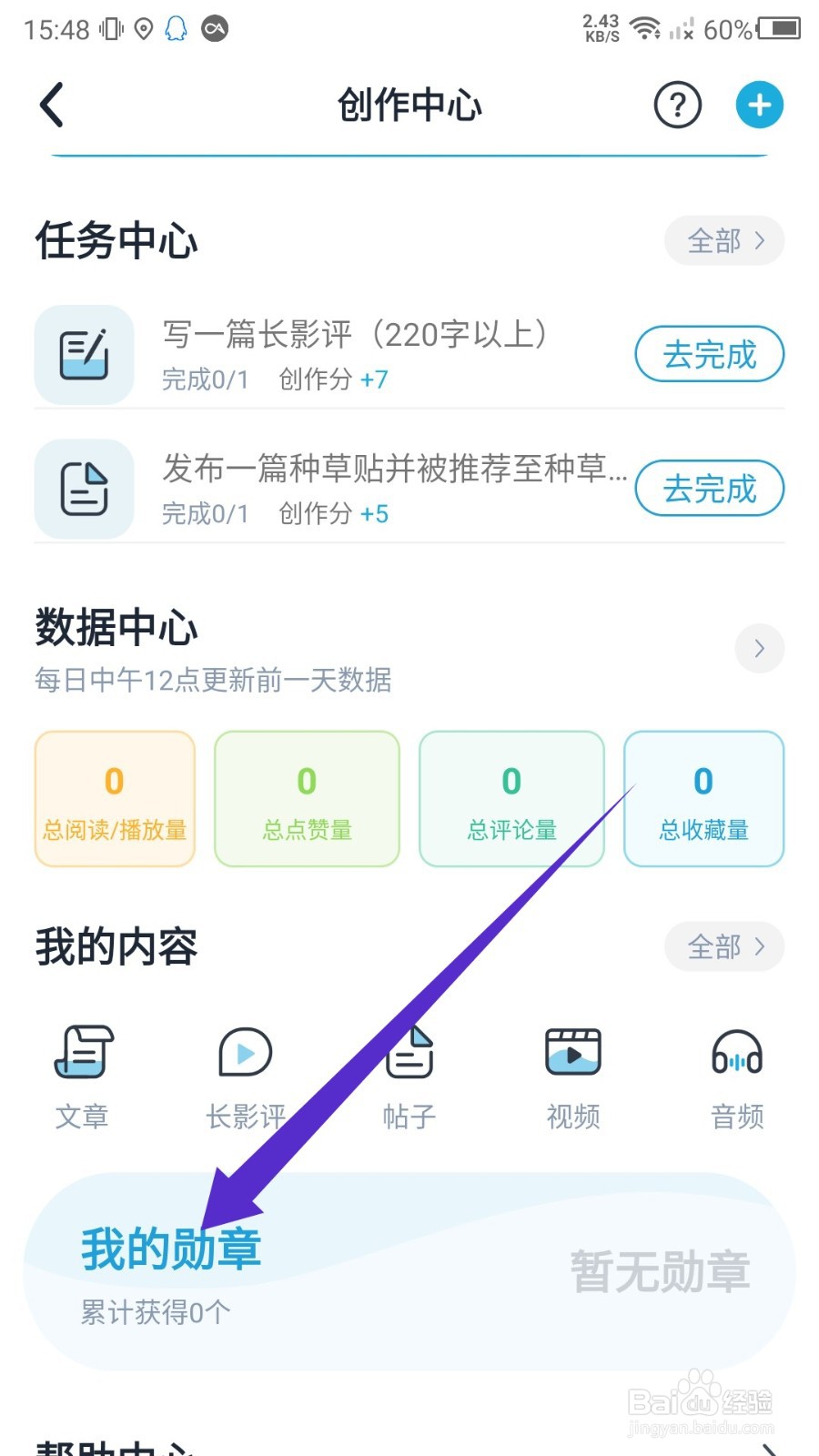 时光网APP怎么查看我的勋章