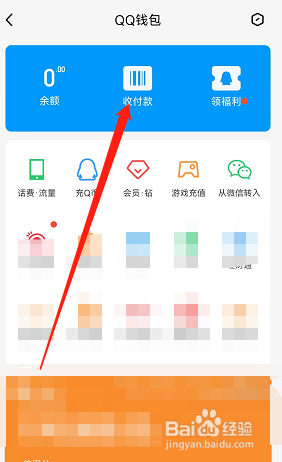 QQ怎么发起群收款