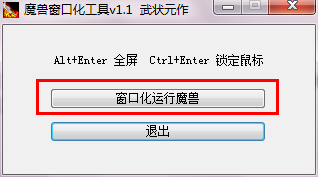 魔兽争霸怎样退出全屏