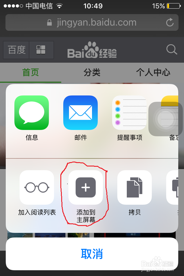 IPhone手机如何创建自定义桌面图标