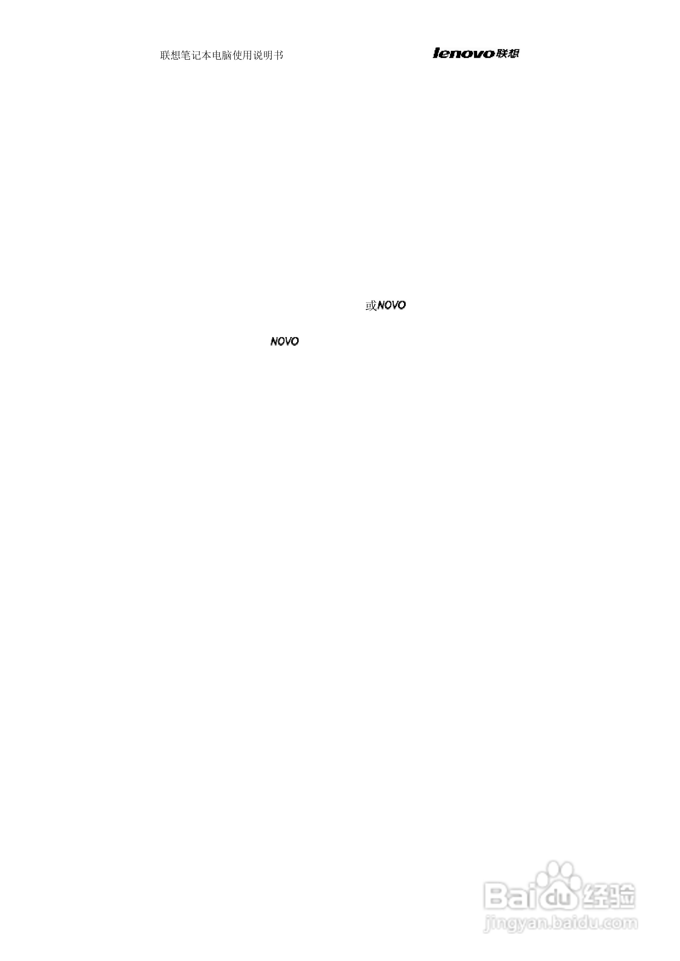 联想旭日C465笔记本电脑使用说明书:[3]