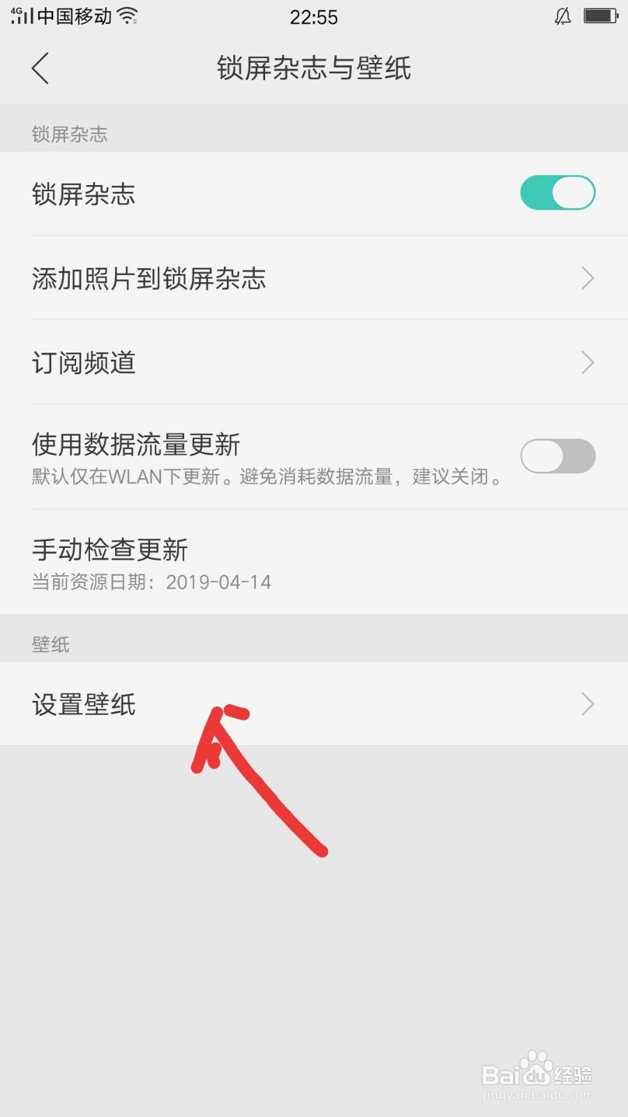 OPPO智能手机如何设置壁纸
