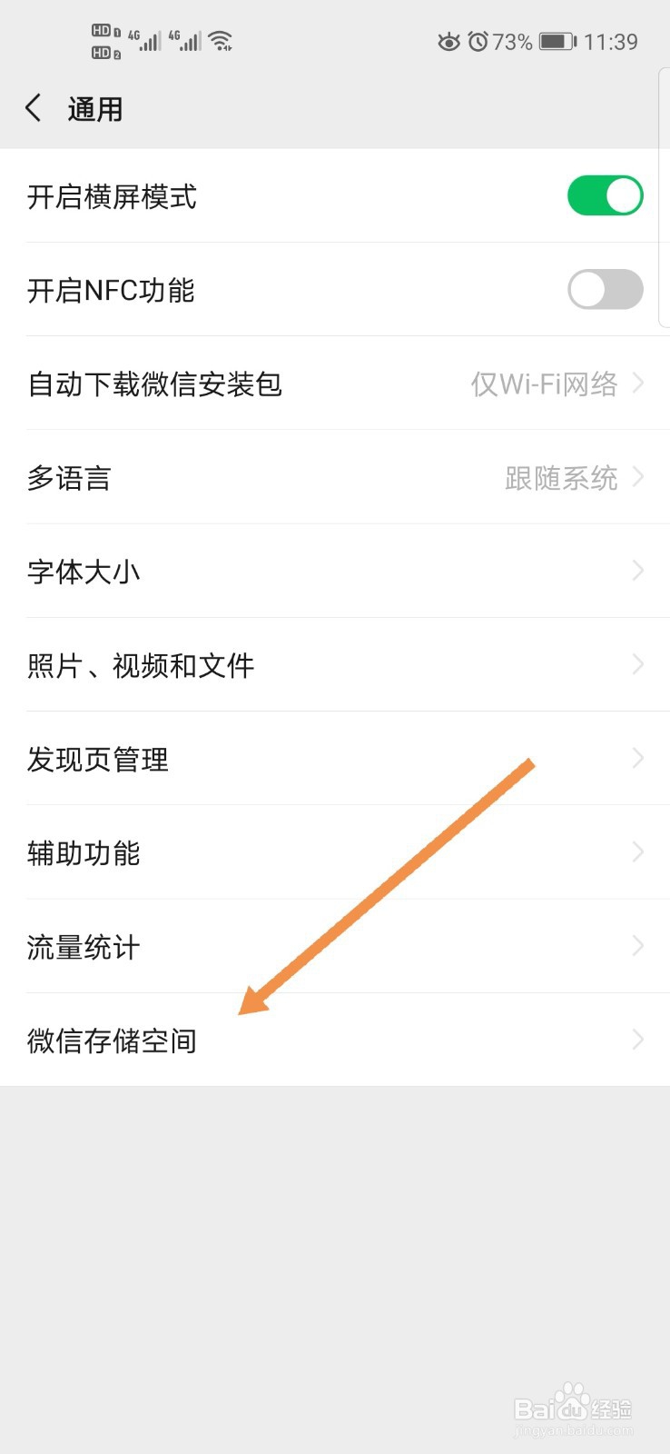 如何快速查看微信占用了多少手机空间