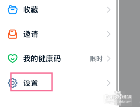 钉钉密聊私密如何将等级改为中级方法分享
