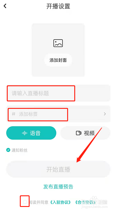 LOFTER直播功能如何使用
