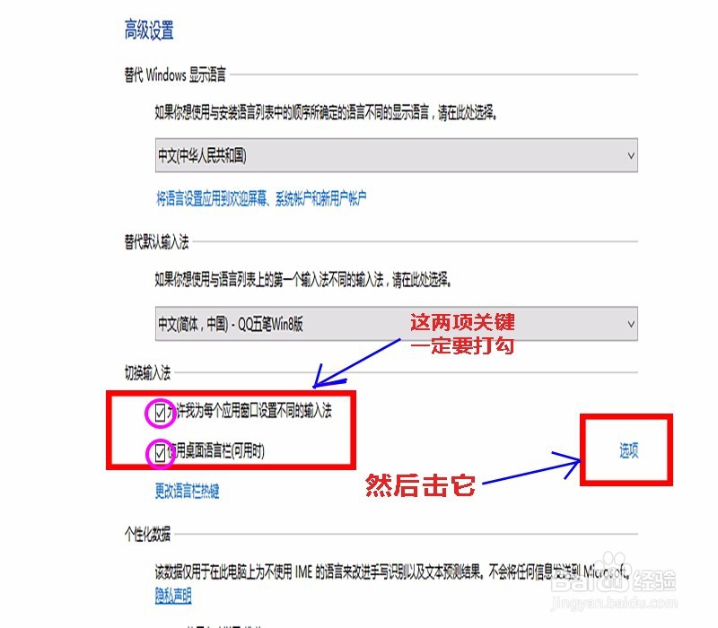 如何在最新版WIN10中更改输入法切换快捷键