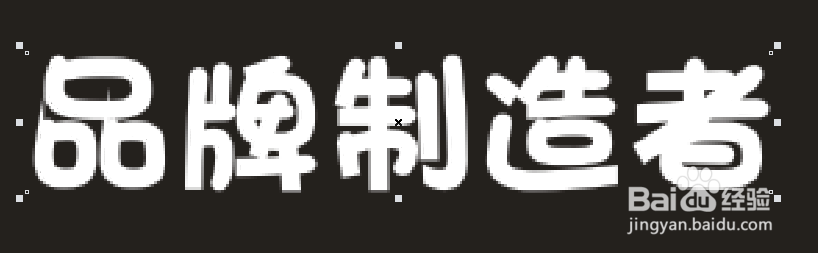 CDR字体阴影效果