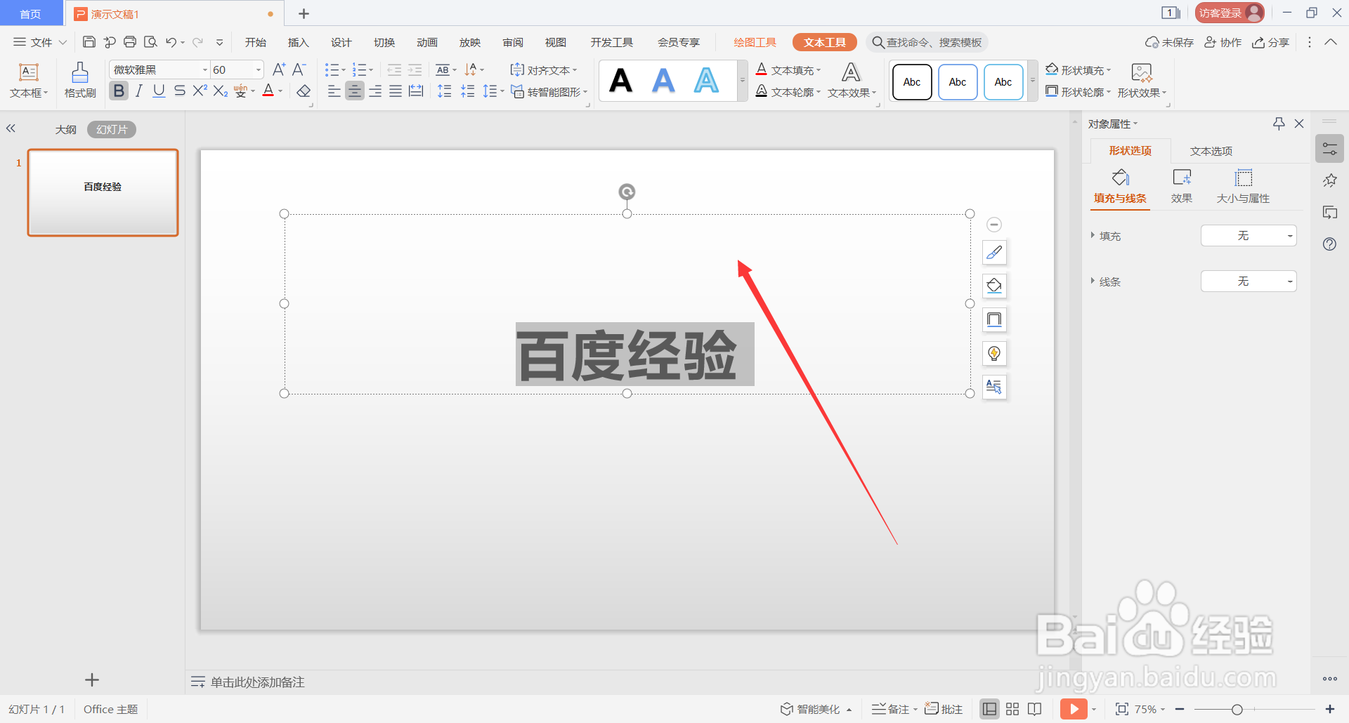 WPS Office演示文稿中如何重置幻灯片
