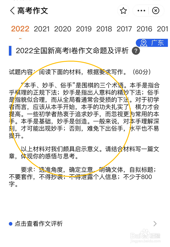 怎么在支付宝上查看历年高考作文题目