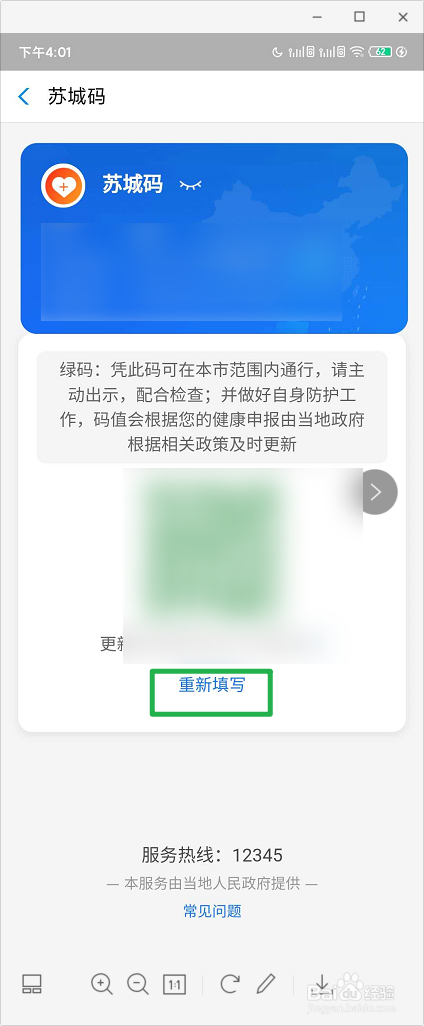 手机如何申请苏城码