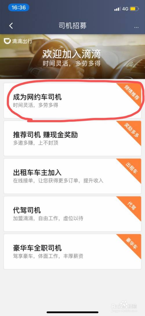 滴滴注册方法及步骤 如何注册滴滴车主