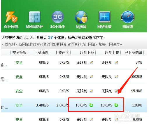 如何设置限制所有软件的下载速度?