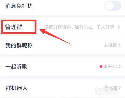 怎么给QQ群打上群标签