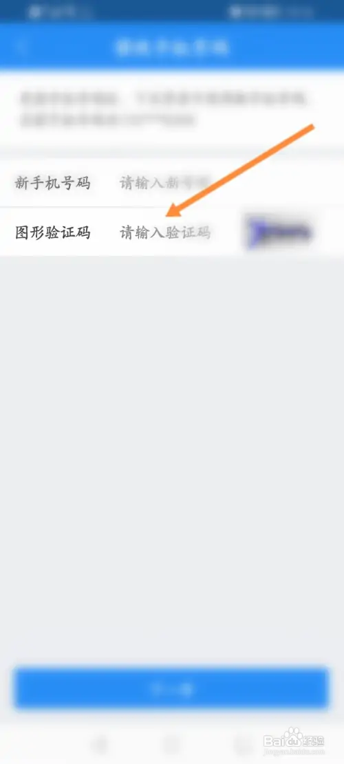 江西人社怎样修改绑定的手机号