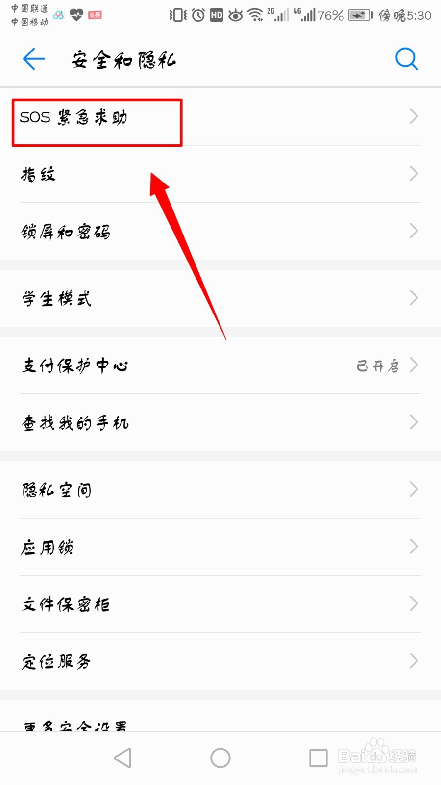 华为nova系列手机如何设置紧急联系人