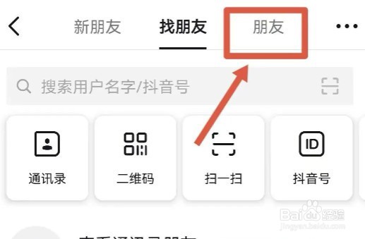 抖音戳一戳在什么位置