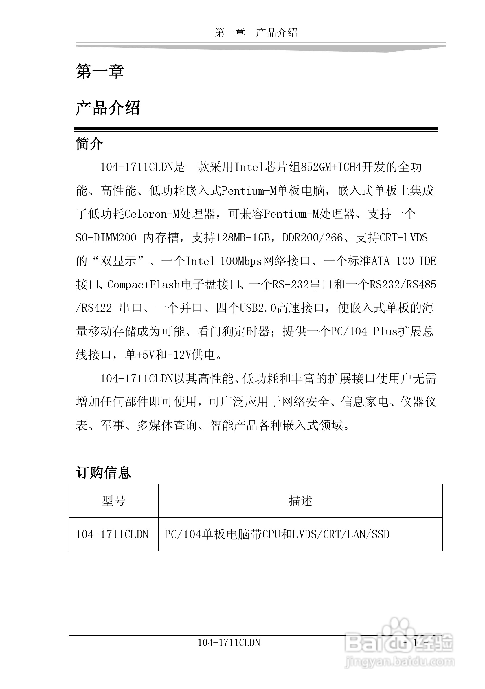 研祥104-1711CLDN工业级CPU板卡说明书:[1]