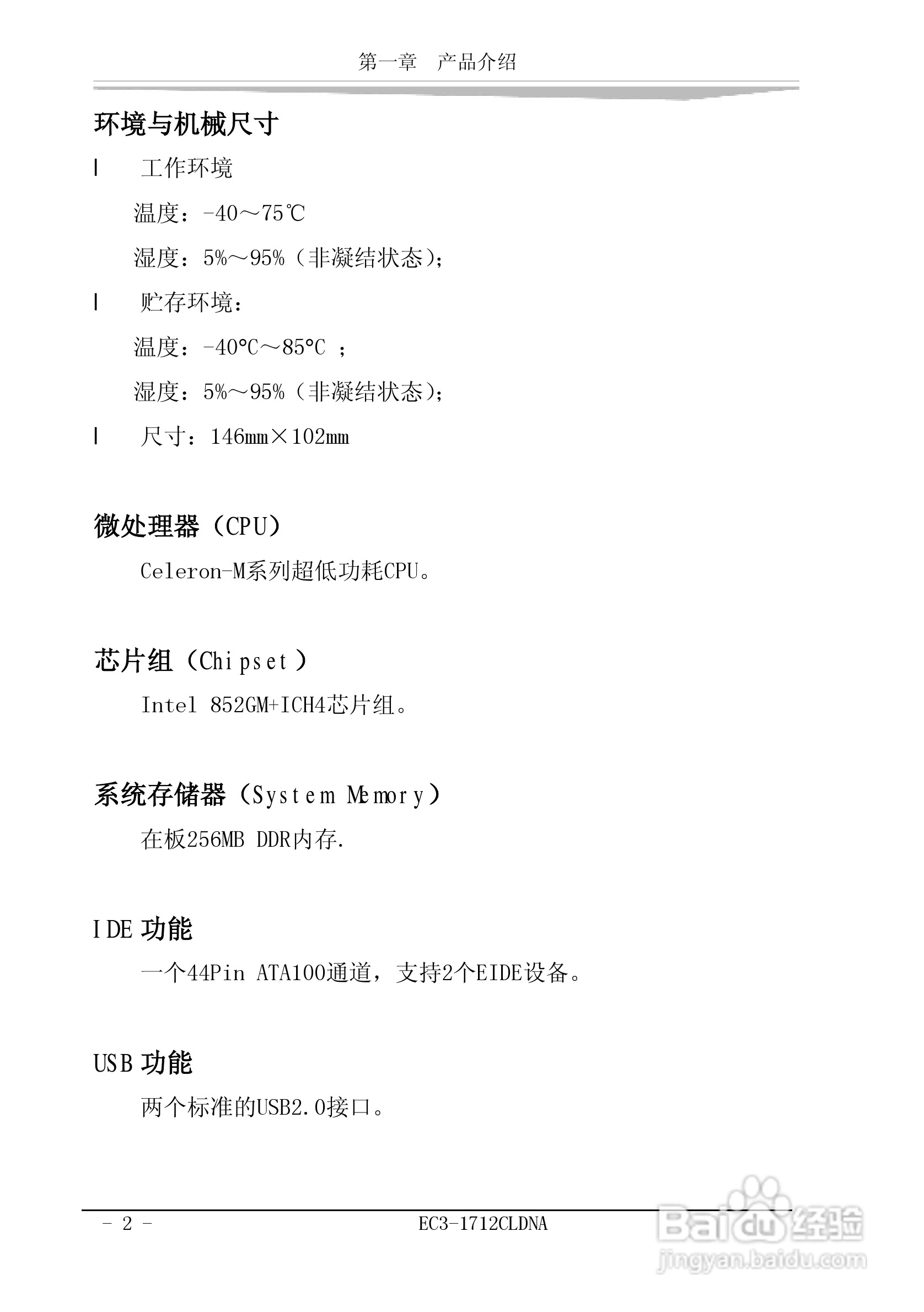 研祥EC3-1712CLDNA工业级CPU板卡说明书:[1]