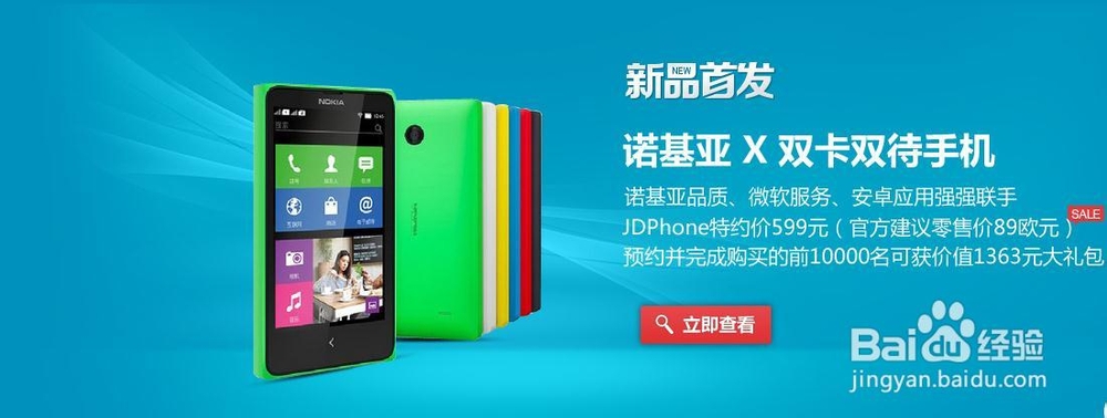 Nokia x预约流程