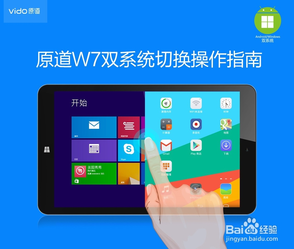win8安卓双系统平板原道W7切换攻略