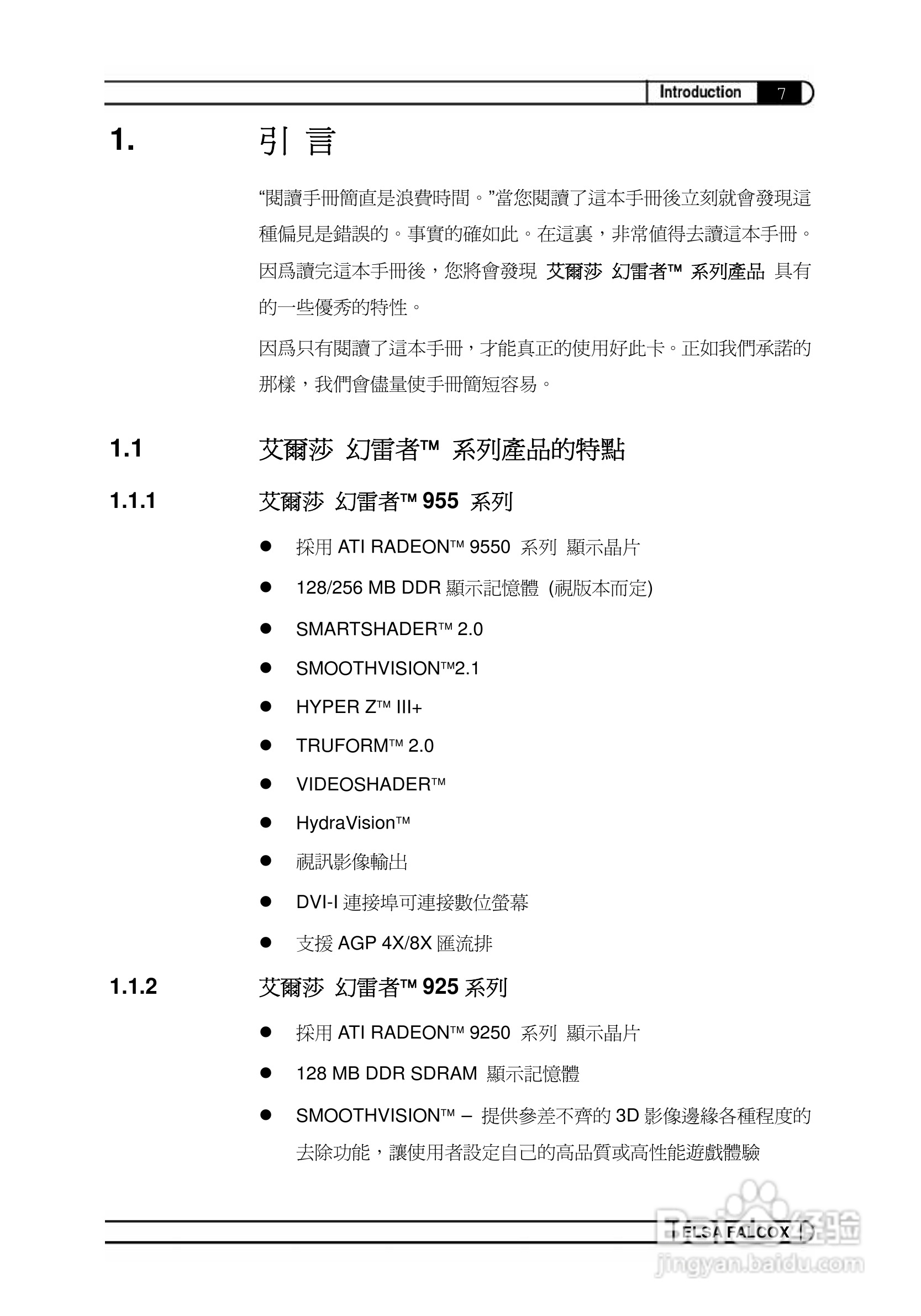 艾尔莎幻雷者 925L 128T TV型显卡说明书:[5]