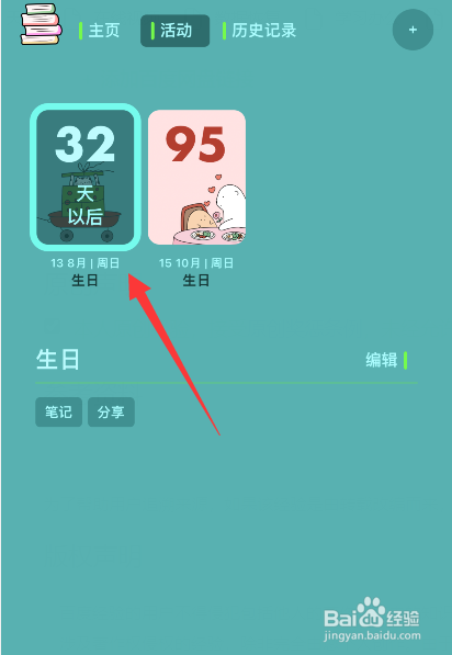 小熊倒数app怎么创建生日倒数日