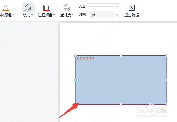 在WPS中的PDF中怎么给文本框填充底色