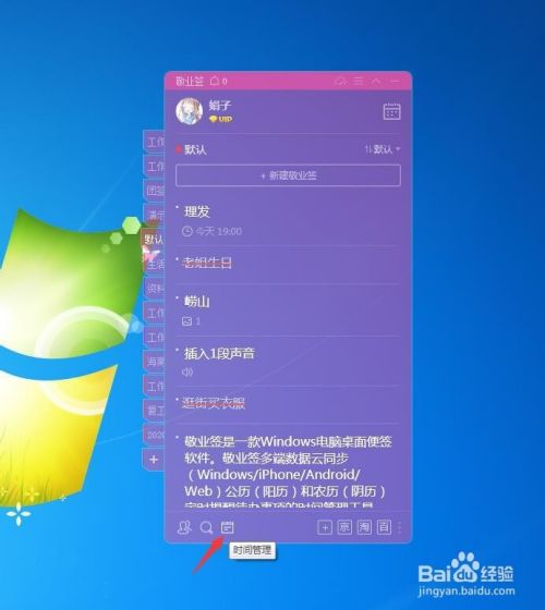 怎么在win7电脑桌面便签上显示未来的待办事项 百度经验