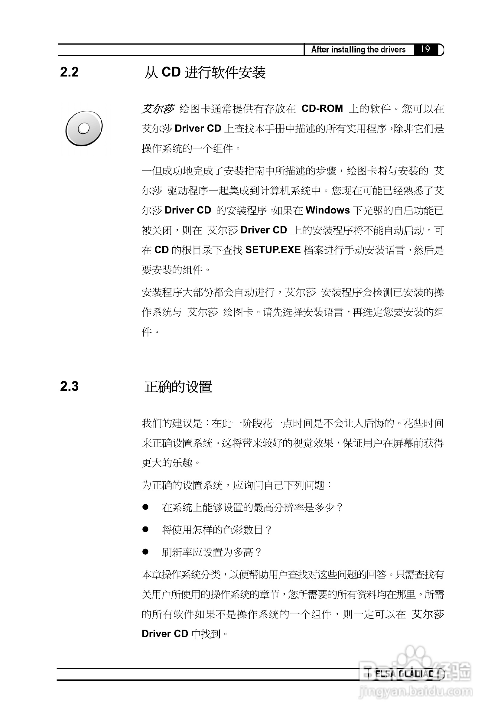 艾尔莎720GS 128B2 DTV RH型显卡说明书:[10]