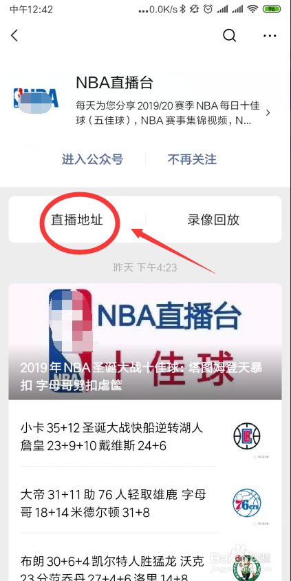 nba火箭队比赛直播录像怎么观看
