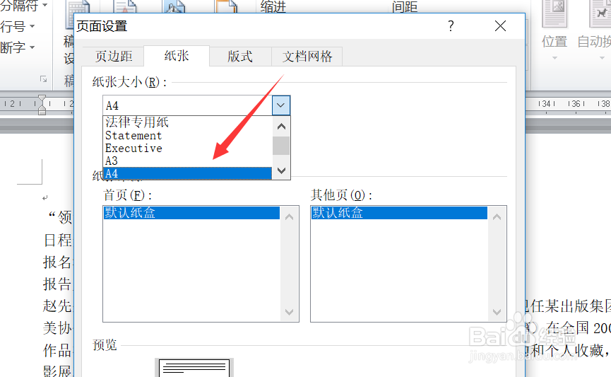 如何设置页面纸张大小为A4篇幅，纸张方向为横向