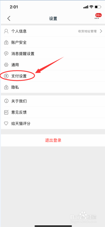 天猫APP怎么开通小额免密支付