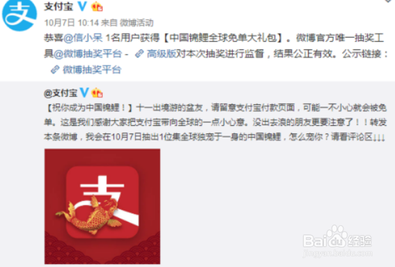 支付宝锦鲤怎么转发