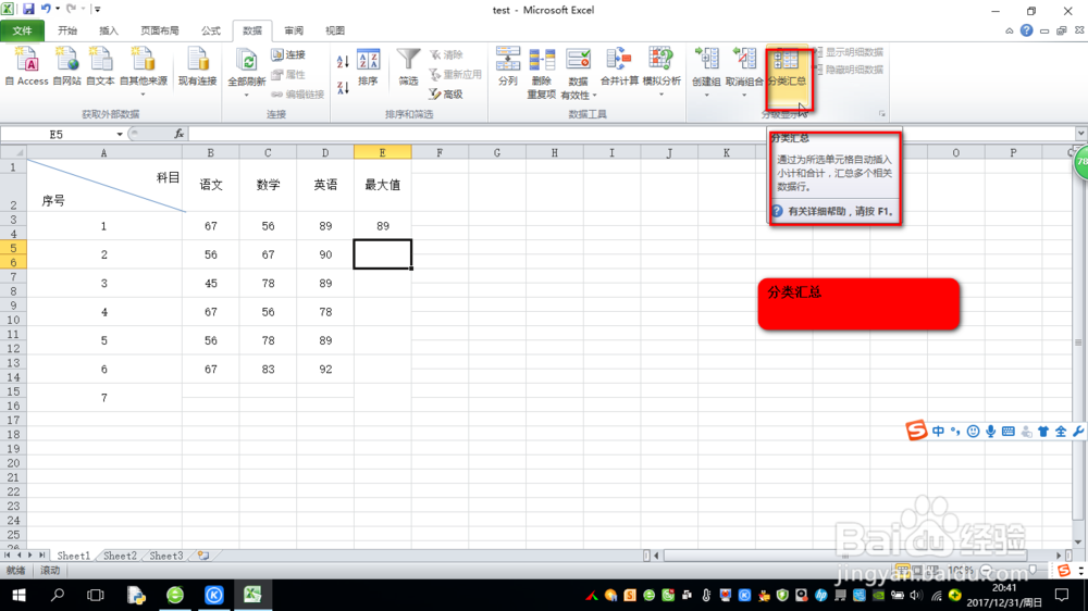 认识excle中的数据处理