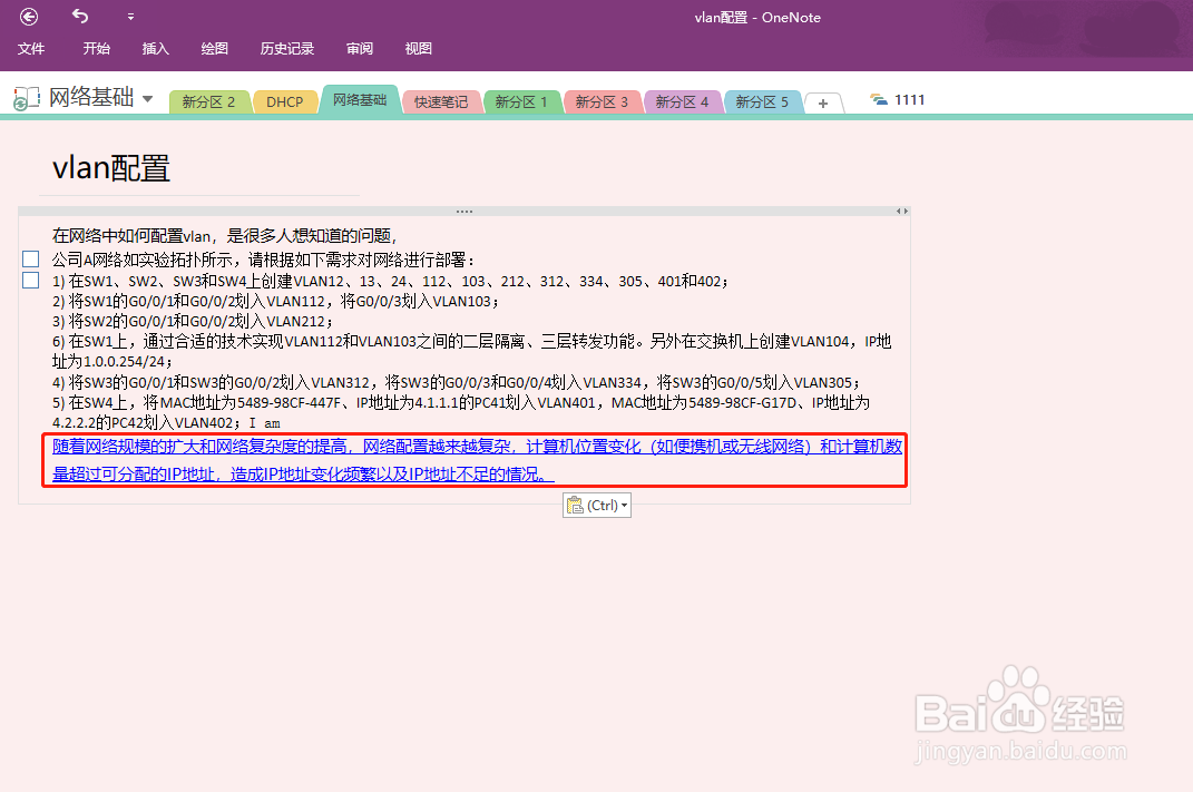 OneNote怎样快速创建笔记的超链接