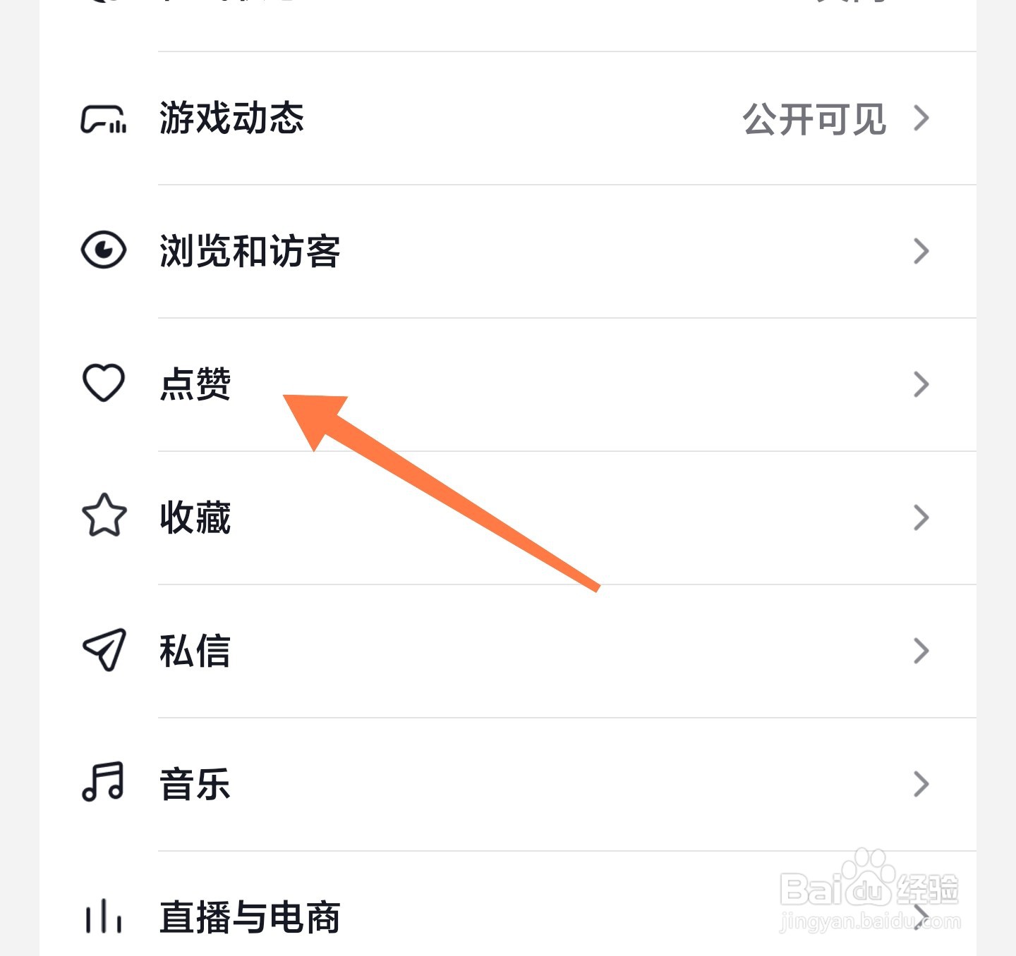 抖音主页喜欢列表怎么仅自己可见