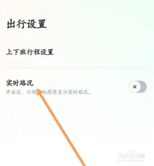 嘀嗒出行APP如何开启实时路况