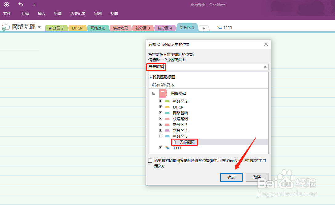 怎样将word文档打印到onenote