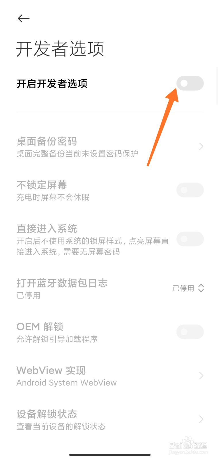 小米手机开发者模式怎么关闭