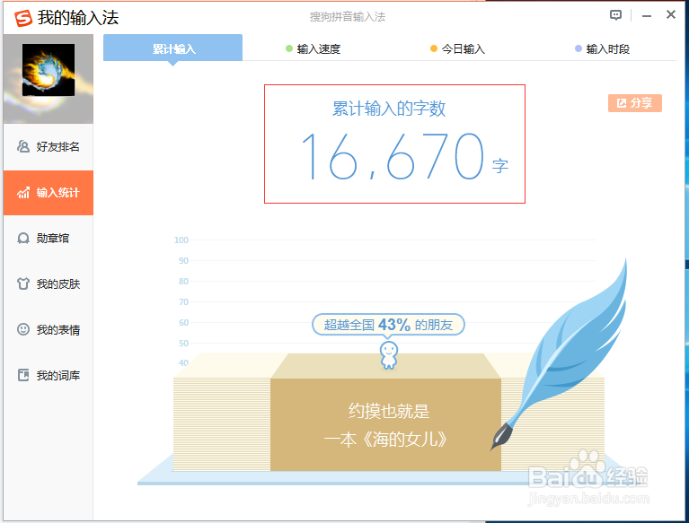 搜狗输入法设置相关属性及其使用技巧