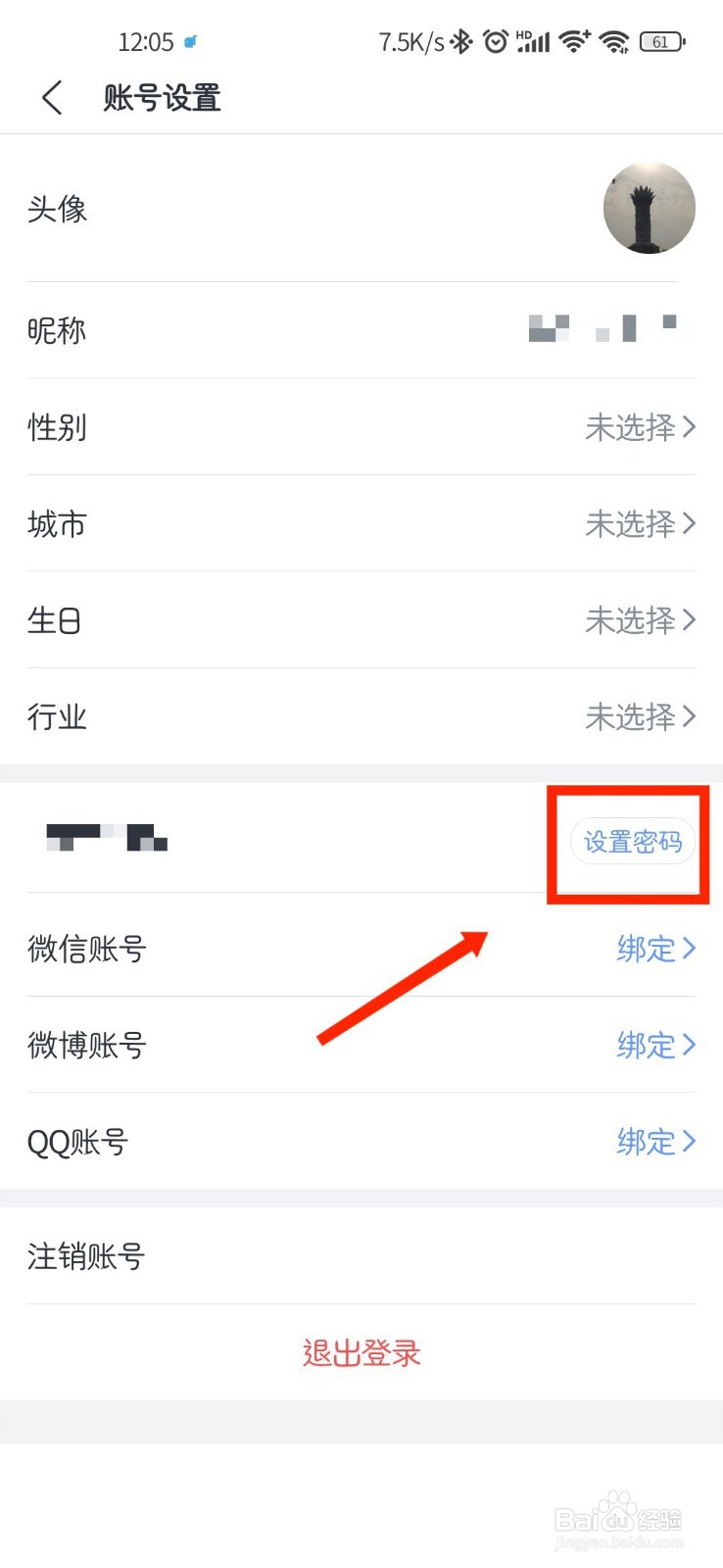 讯飞语记如何设置登录密码