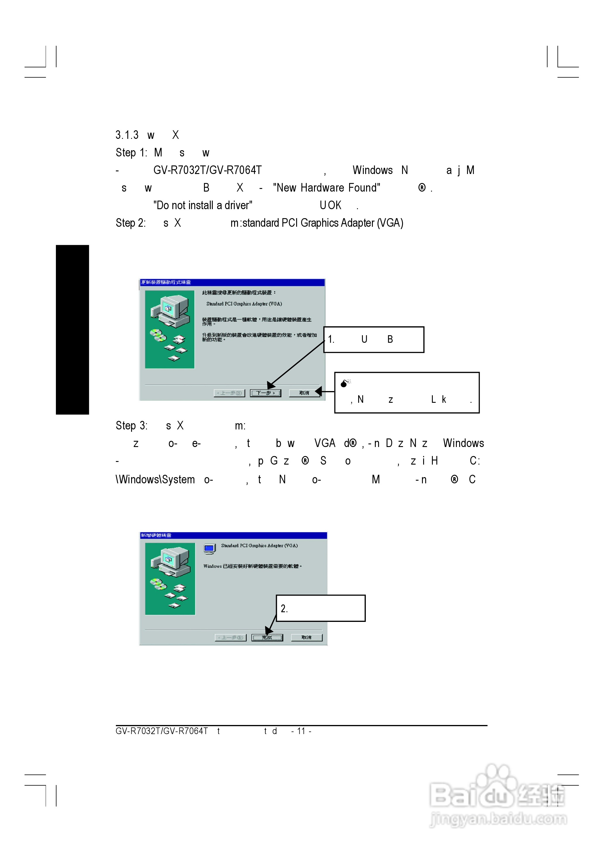 技嘉GV-R7032T/GV-R7064T绘图加速卡中文使用手册:[2]