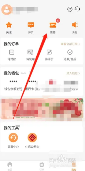 建行生活app如何兑换优惠券?