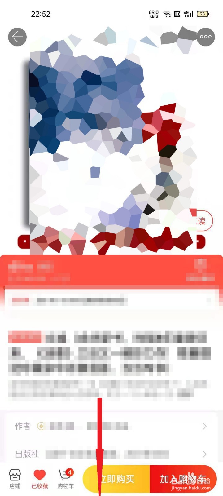 当当APP如何查看商品问答并进行提问