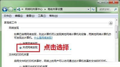 win10关闭网络发现 小技巧