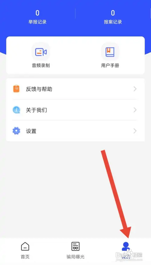 国家反诈中心来电后提示标注怎么开启