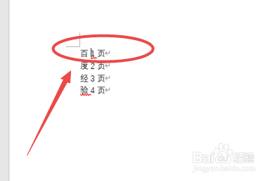 如何使用word快速对齐文字