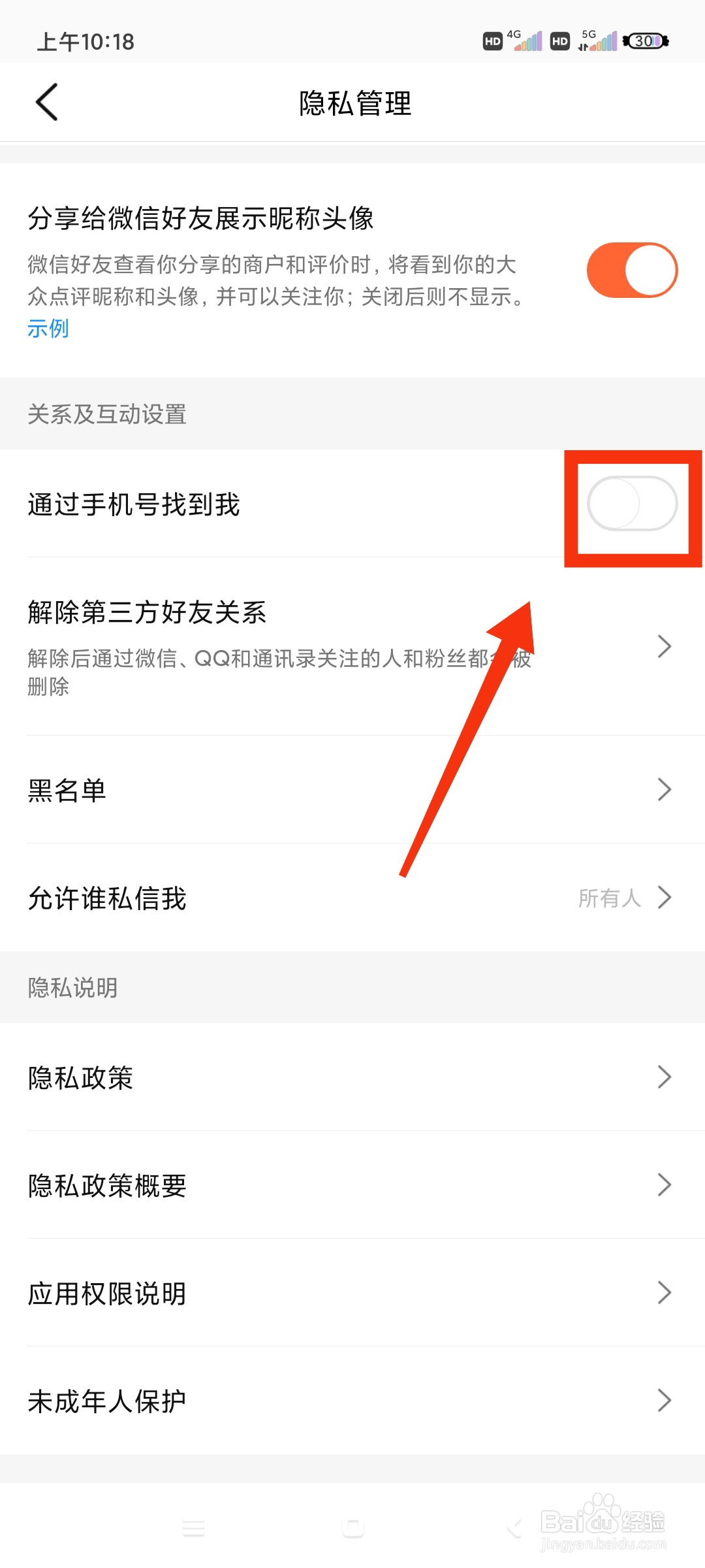 大众点评如何让别人通过手机号找到我？